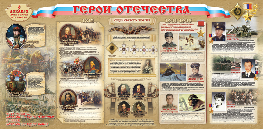 «Героические страницы истории Отечества»